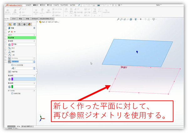 2枚目の平面を、平面1を基準にしたオフセットのPropertyManagerで示した画面です。中間平面からさらに同じ距離を足して全高にする流れを説明しています。画像では、第1参照が平面1、距離100mmで、上に青い仮平面が出ています。
