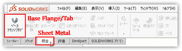 A screen for choosing Base Flange/Tab, using the Sheet Metal CommandManager. It shows handing an open sketch to a sheet-metal feature. The Base Flange/Tab commands are visible, just before the click.