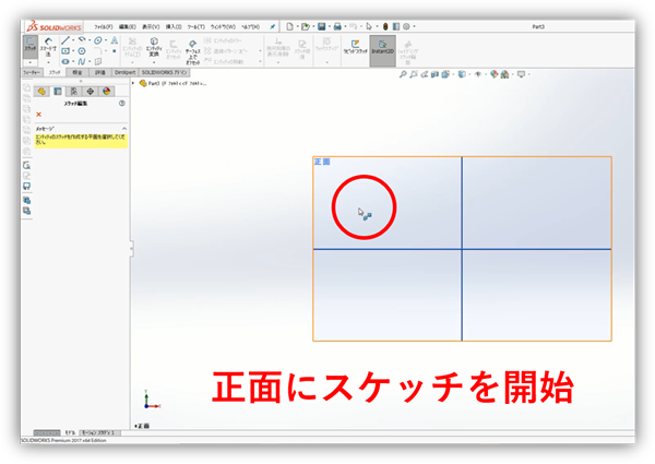 正面平面を選んでスケッチに入る操作を、FeatureManagerとグラフィック領域を基準に示した画面です。L曲げの断面を正面に置く理由を説明しています。画像では、正面がハイライトされ、原点が見えています。