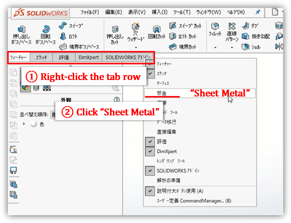 A screen for showing the Sheet Metal tab, using the CommandManager tab row. It explains how to reveal the tab when the menu does not list it. A red box marks the right-click, then Sheet Metal.