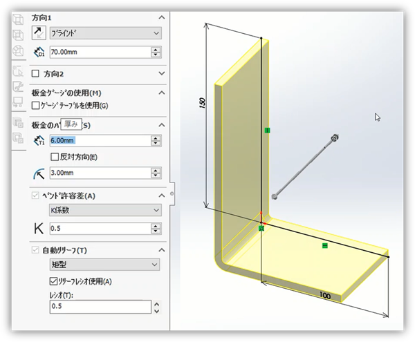 数値を入れた直後のプレビューを、PropertyManagerと立体を基準に示した画面です。押し出し・板厚・半径を変えると形状が追従することを説明しています。画像では、設定後のL板金が、まだ確定前のプレビューとして出ています。