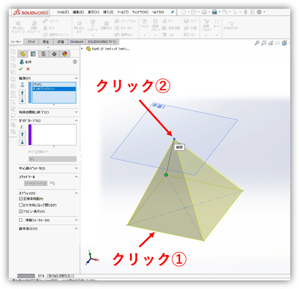 ロフトの仮形状を、輪郭のクリック順と黄色いプレビューを基準に示した画面です。底面の辺と頂点をつないで四角錐になることを説明しています。画像では、クリック①が底面、クリック②が平面1の点で、黄色い四角錐が出ています。